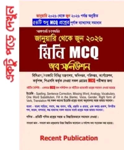 Mini MCQ Job Solution