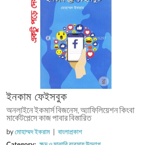 ইনকাম ফেসবুক