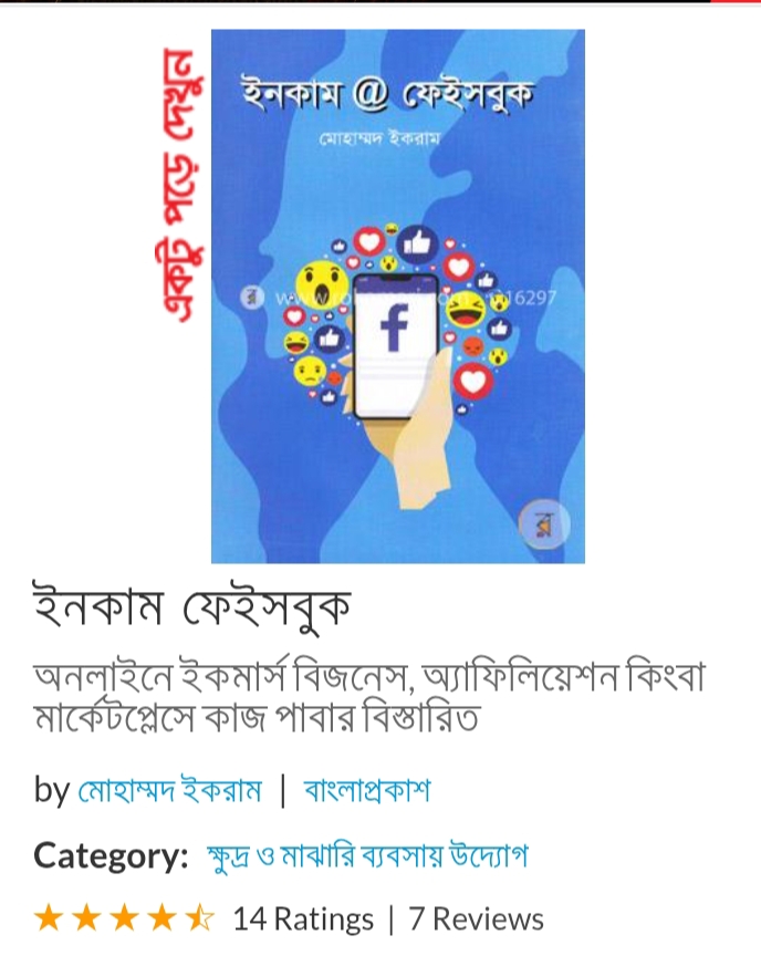 ইনকাম ফেসবুক