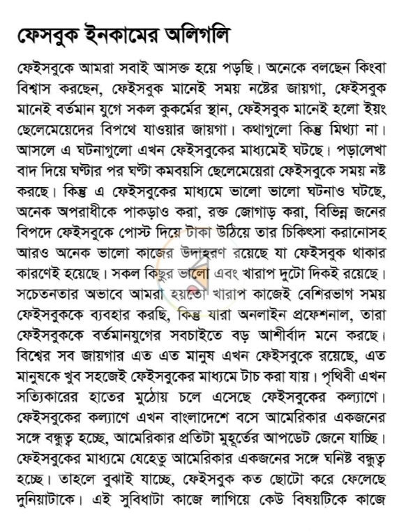 ইনকাম ফেসবুক