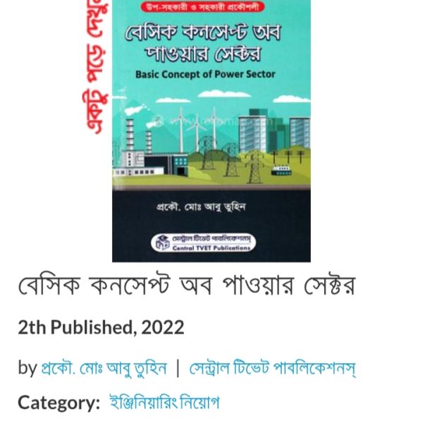 Basic Concept Of Power Sector
