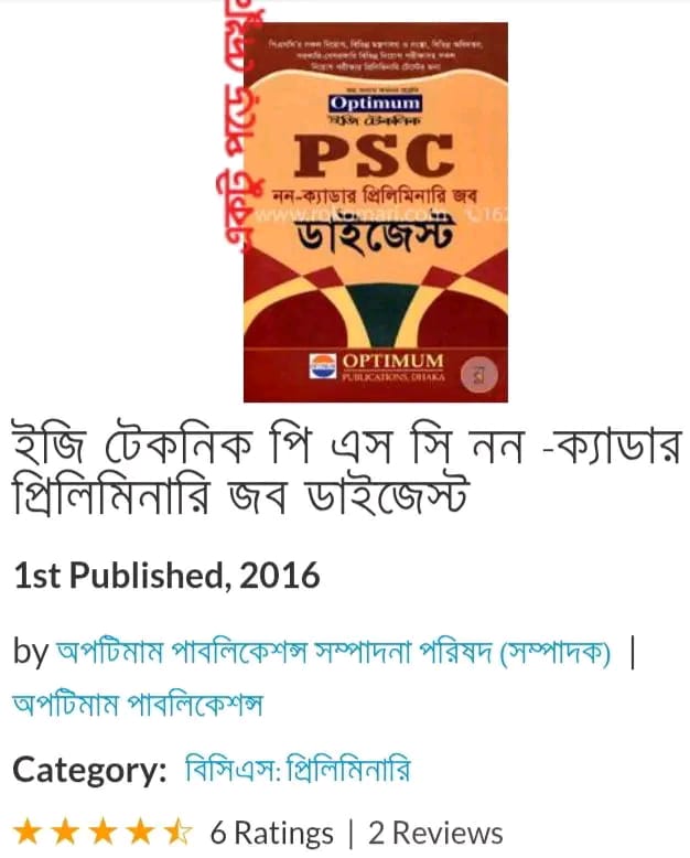 PSC Non Cadre Prilemenary Job Digest