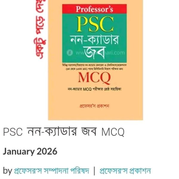 Professors PSC Non Cadre MCQ Book