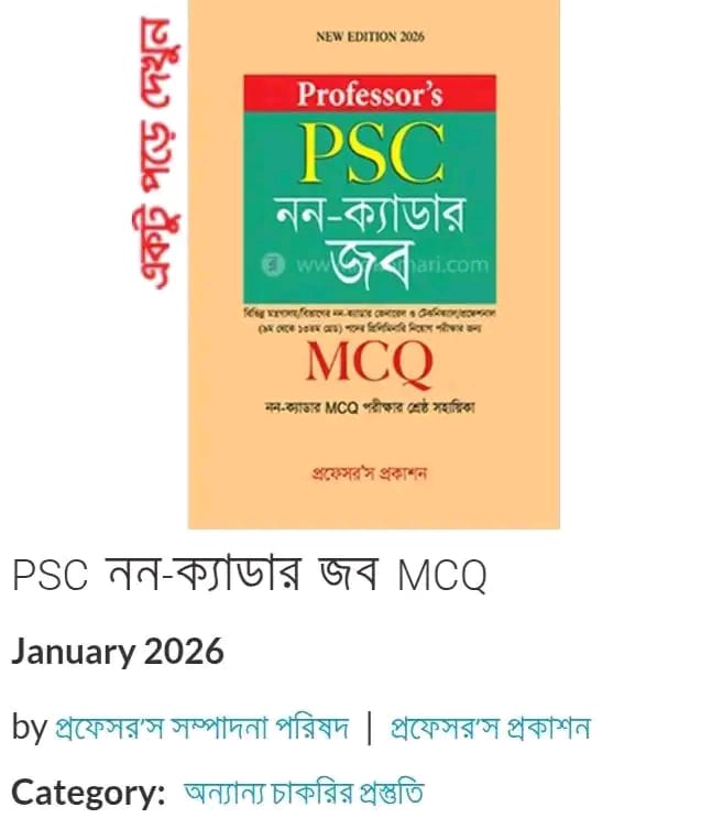Professors PSC Non Cadre MCQ Book